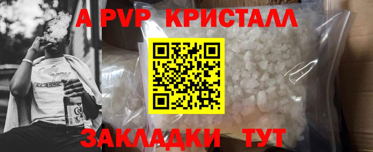 A PVP Crystall Аша