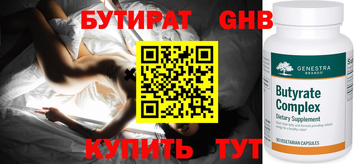 Бутират 1.4BDO Аша