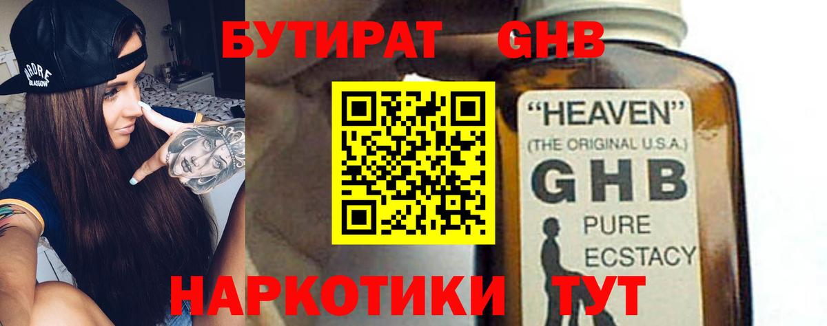 Бутират жидкий экстази  Вход с VPN  Аша 