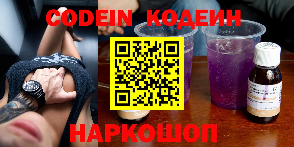 Кодеиновый сироп Lean напиток Lean (лин)  Codein Purple Drank  Вход с VPN  Аша 