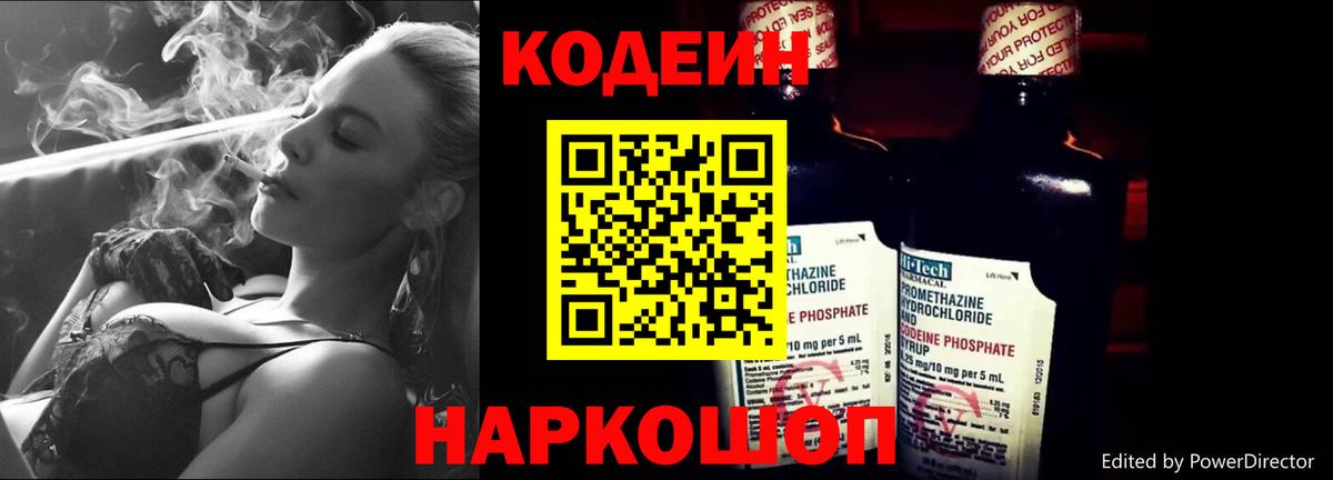Кодеиновый сироп Lean напиток Lean (лин) Аша