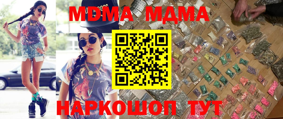 MDMA молли  Вход с VPN  Аша  MDMA VHQ 
